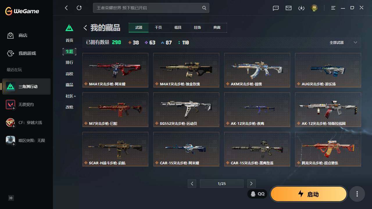 SJZQM4109481三角洲行动账号详情图7