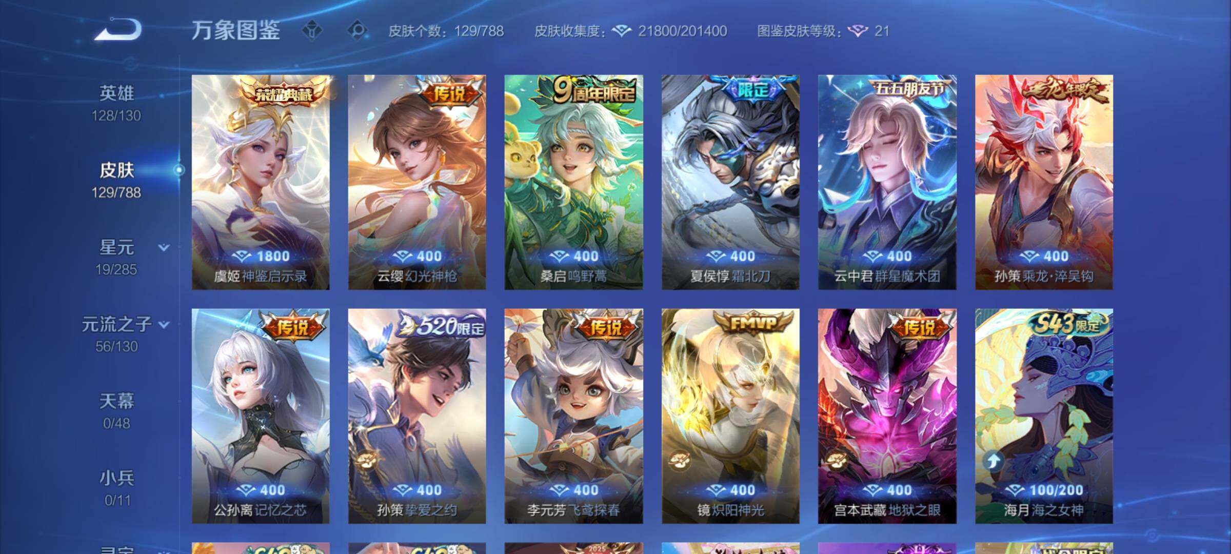 WZCMY4322365王者荣耀账号详情图7