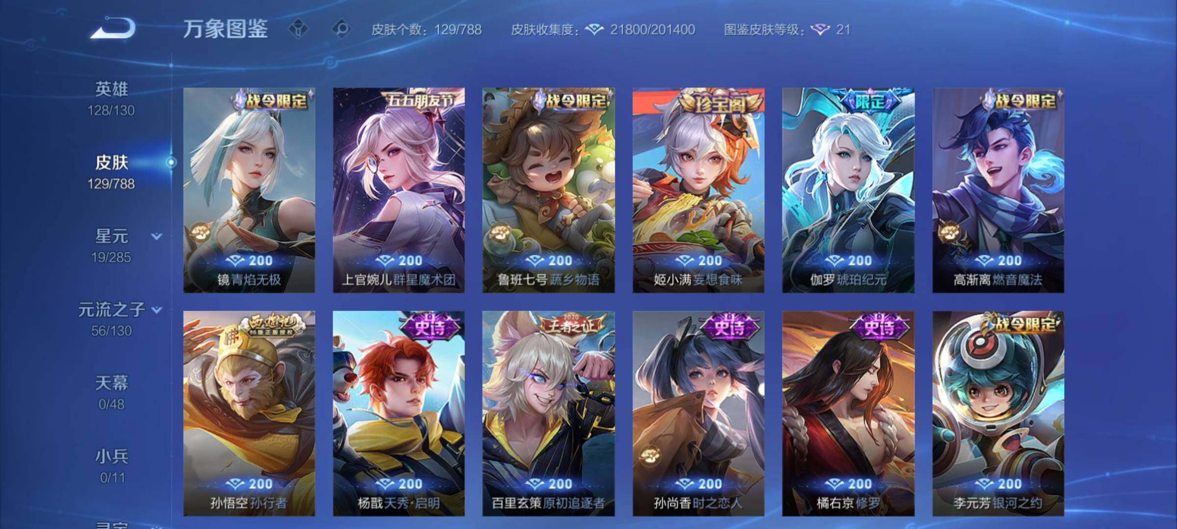 WZCMY4322365王者荣耀账号详情图9