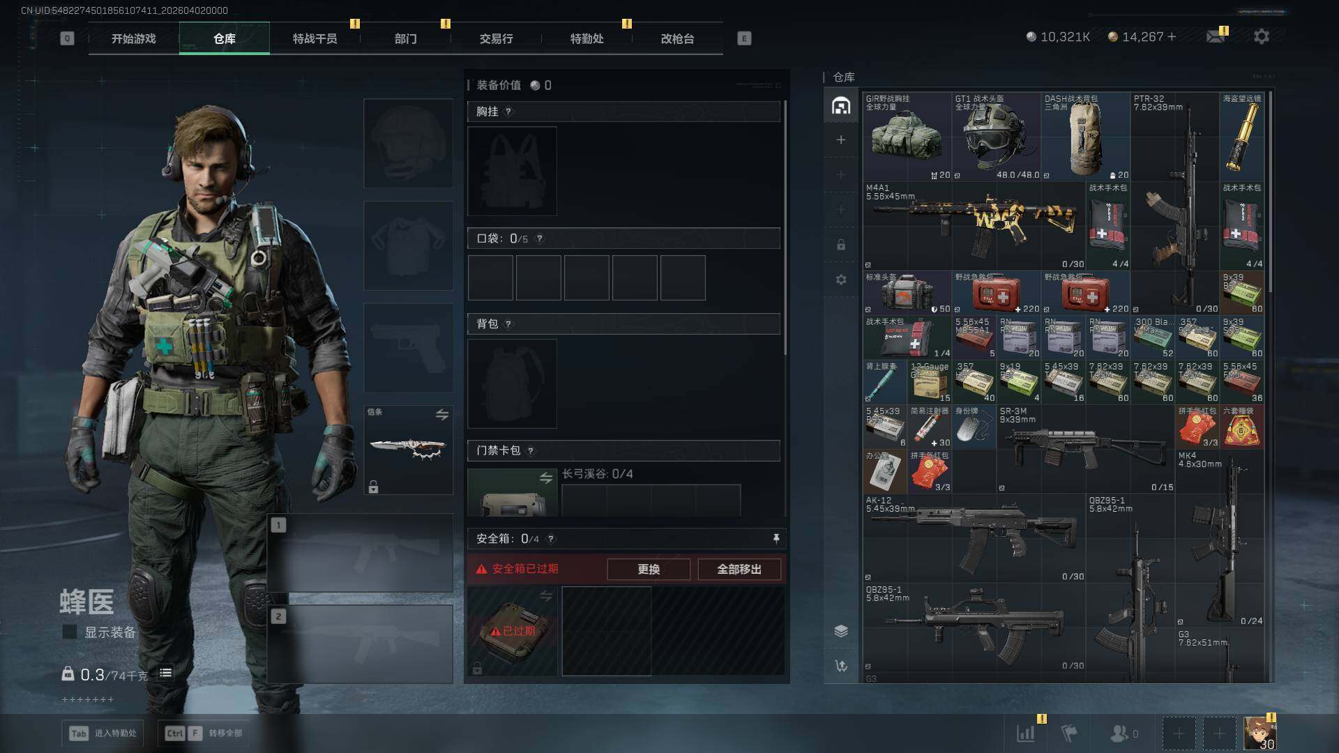 SJZQM4109521三角洲行动账号详情图6