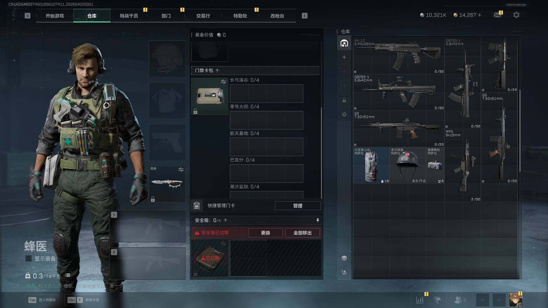 SJZQM4109521三角洲行动账号详情图7