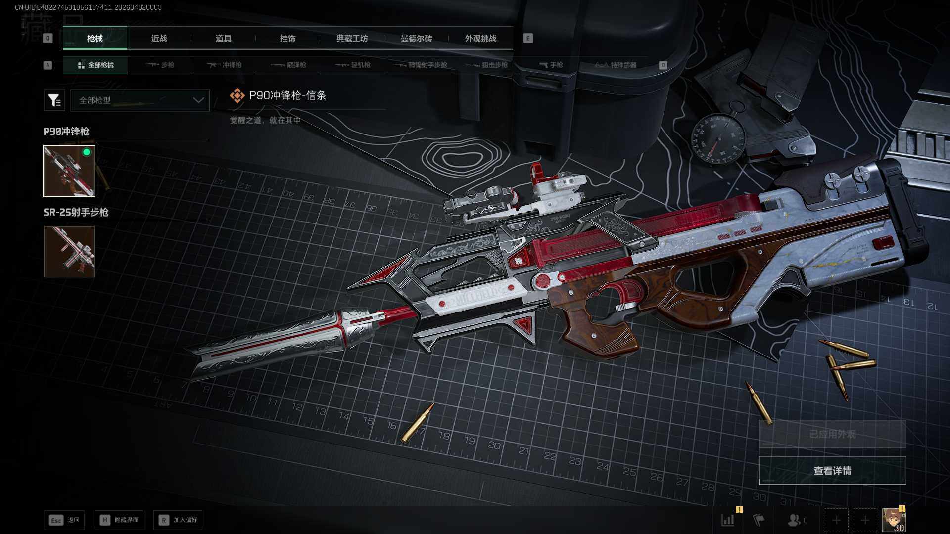 SJZQM4109521三角洲行动账号详情图10