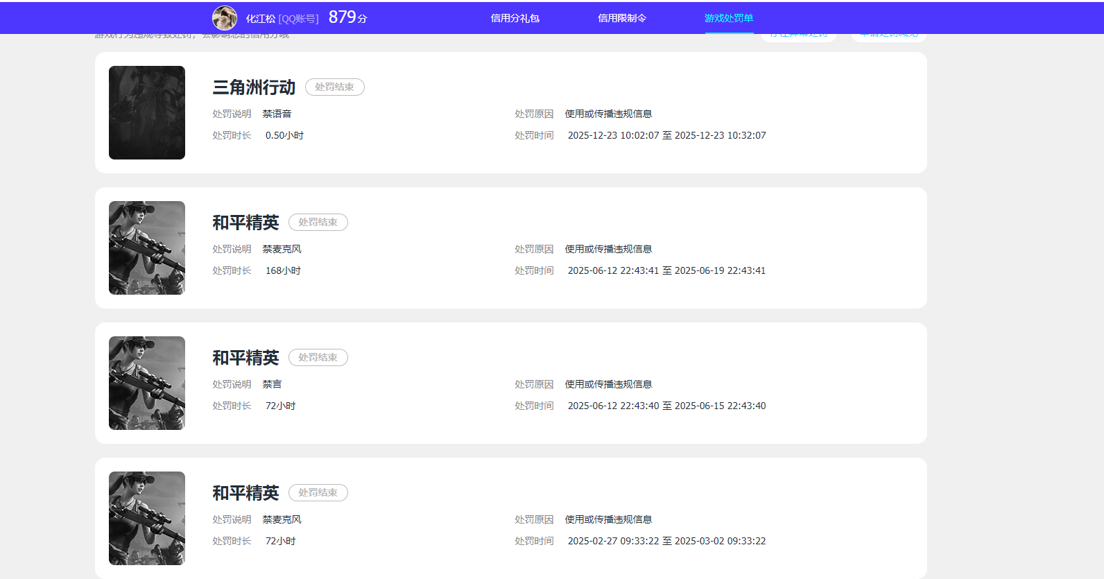 SJZQM4109212三角洲行动账号详情图6