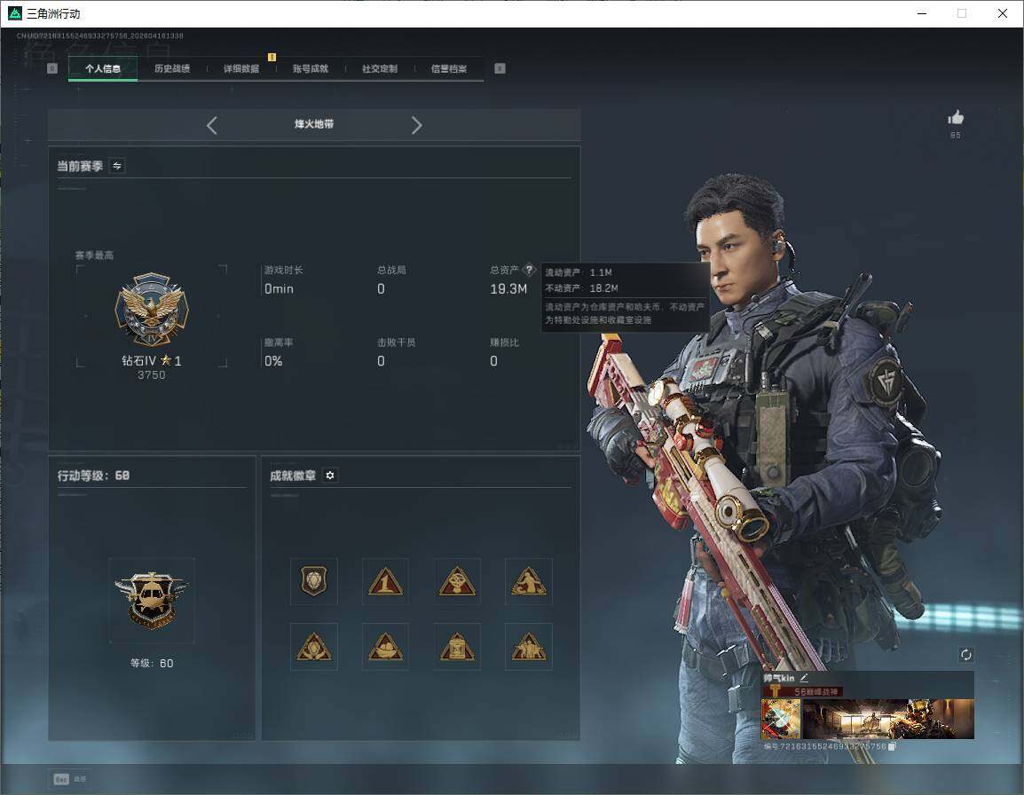 SJZQM4110127三角洲行动账号详情图11