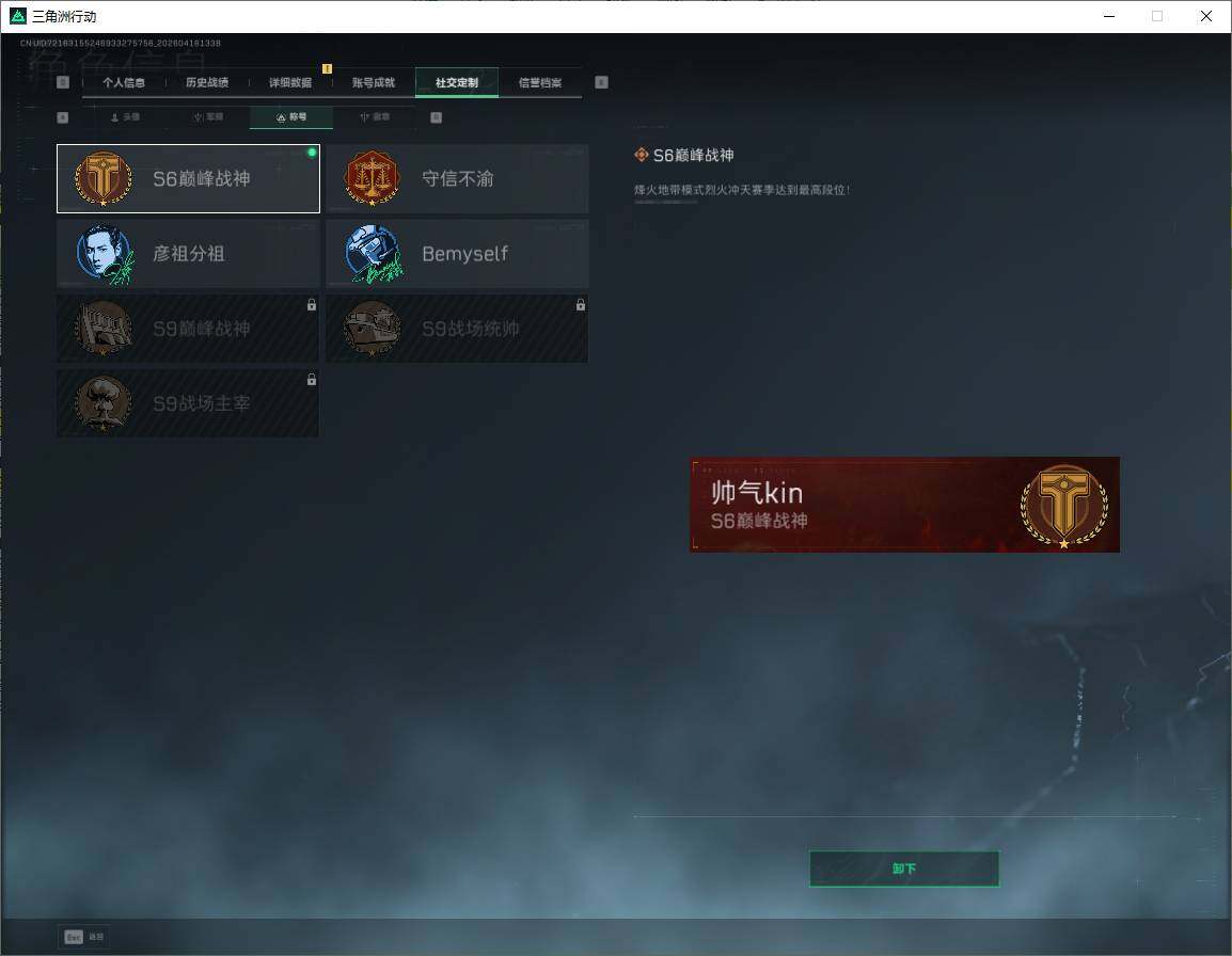 SJZQM4110127三角洲行动账号详情图12