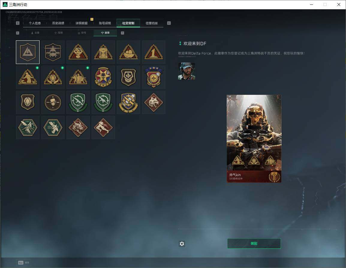 SJZQM4110127三角洲行动账号详情图13