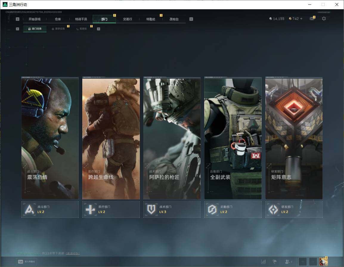 SJZQM4110127三角洲行动账号详情图16