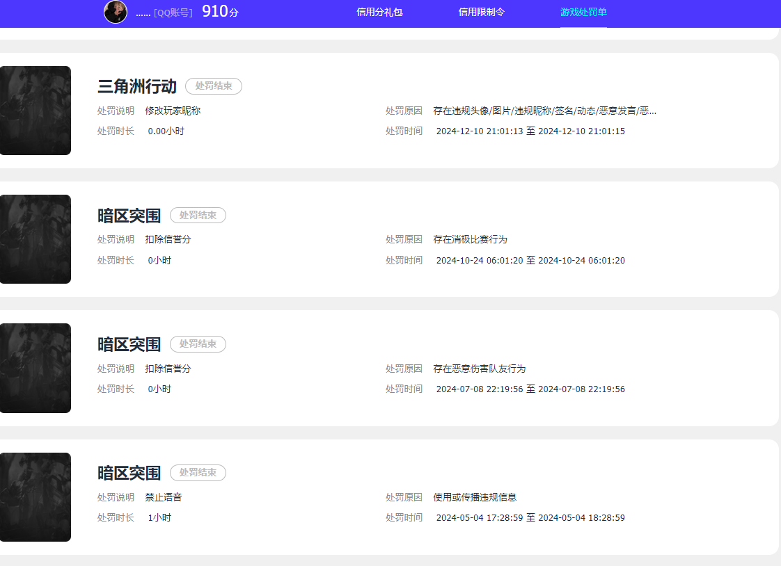 SJZQM4110127三角洲行动账号详情图20