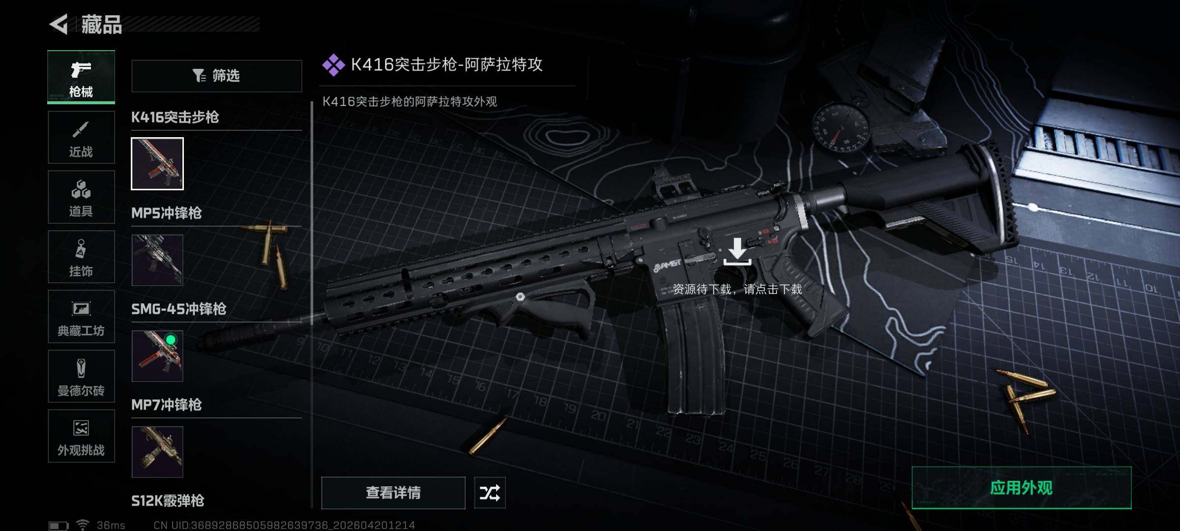 SJZEY4102705三角洲行动账号详情图5