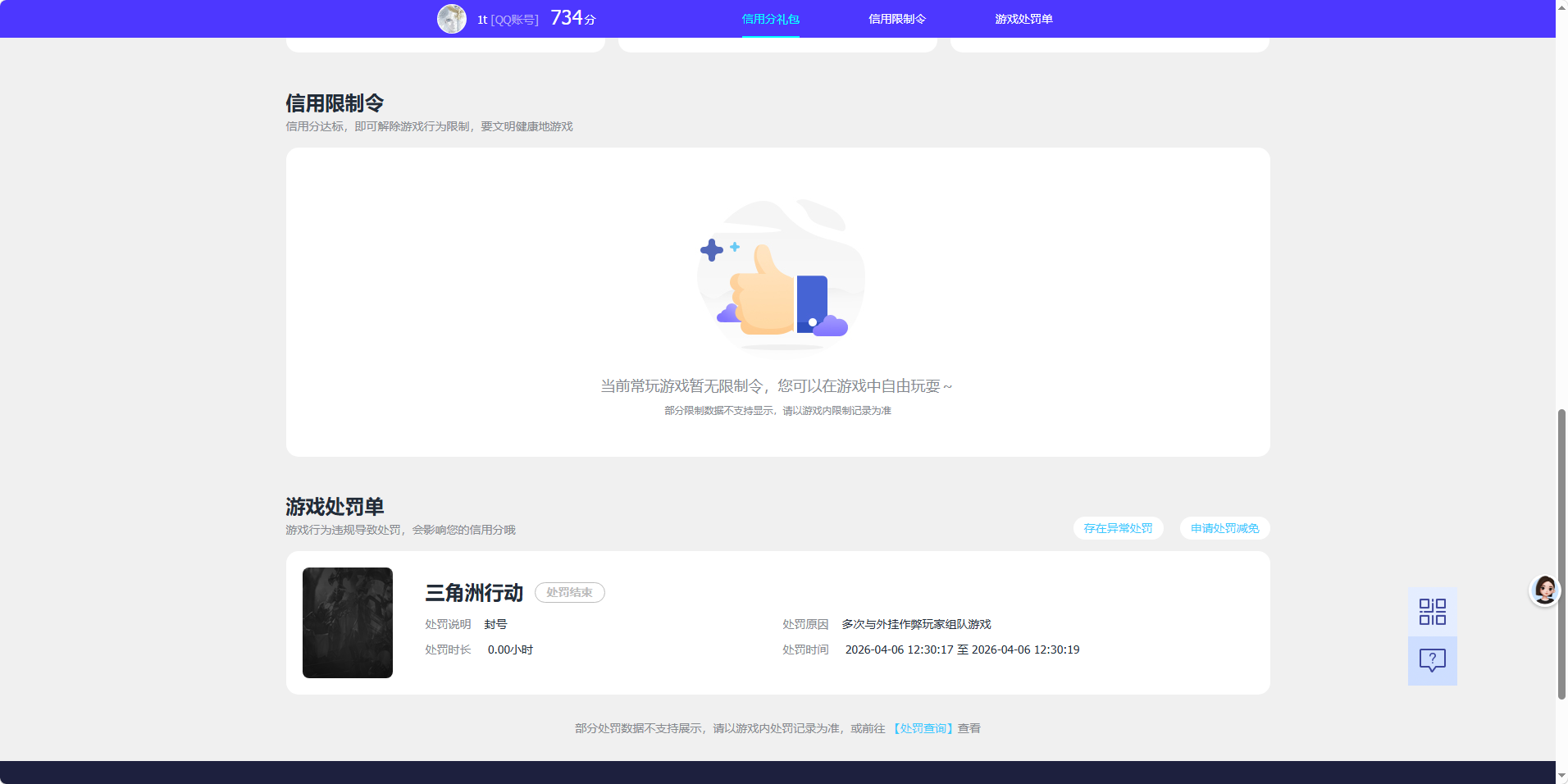 SJZQM4109719三角洲行动账号详情图6