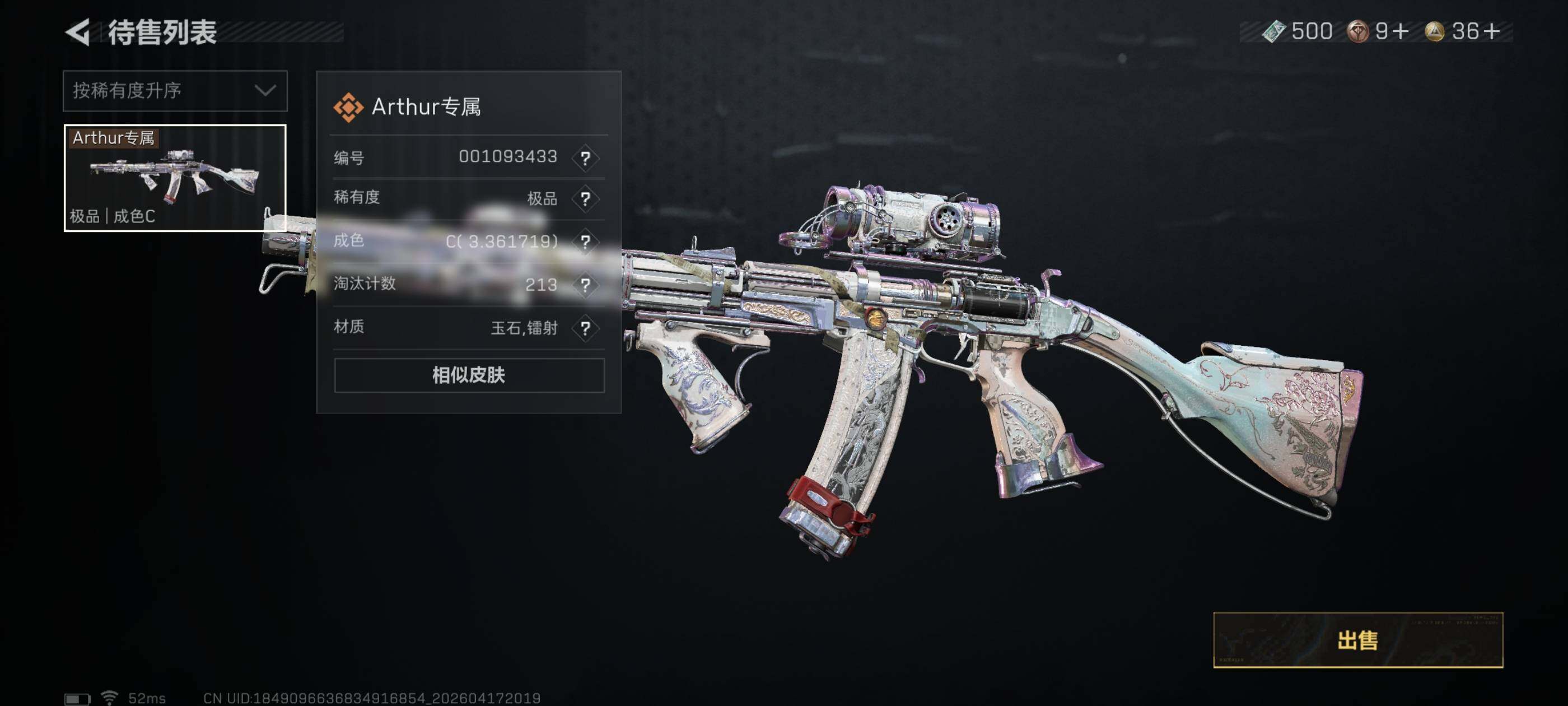 SJZQM4109719三角洲行动账号详情图11