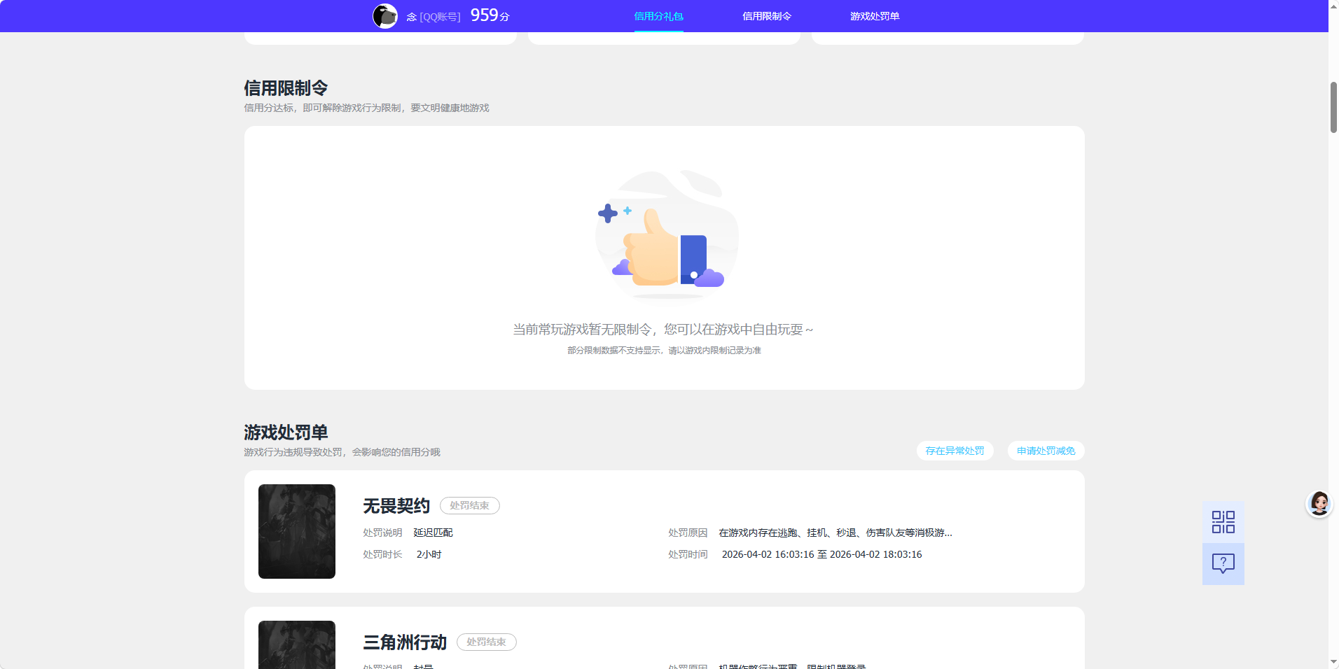 SJZQM4110142三角洲行动账号详情图8