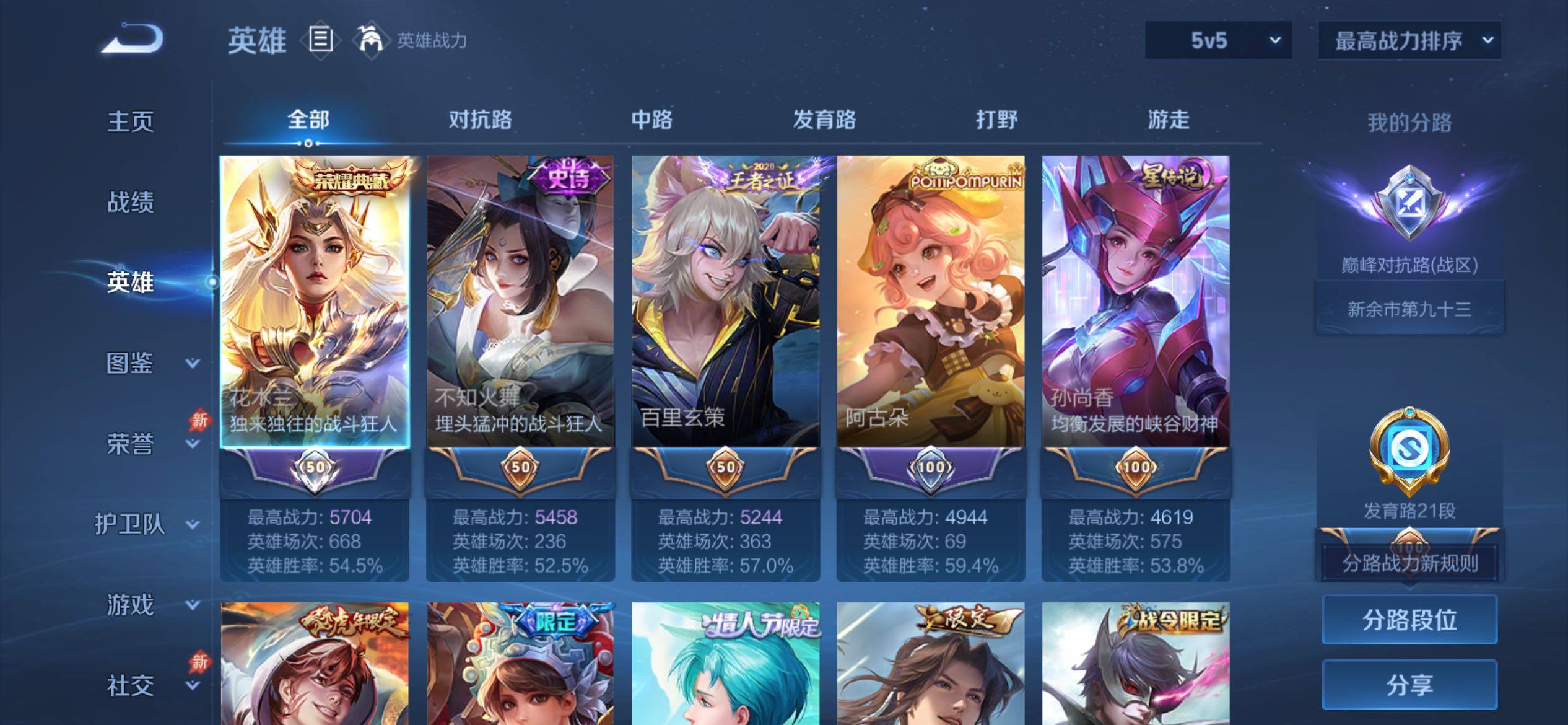 WZCMY4324141王者荣耀账号详情图3