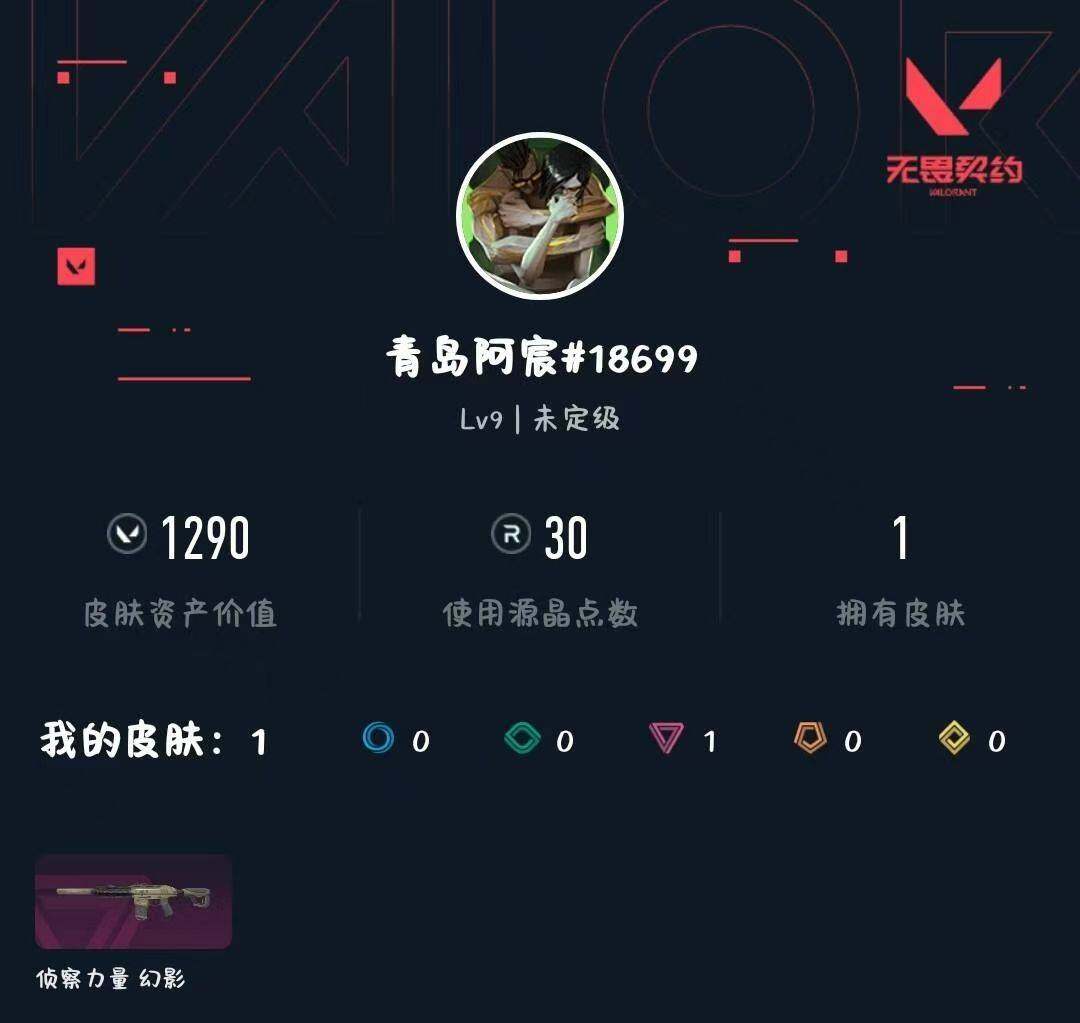 WWQXL433599无畏契约账号详情图3