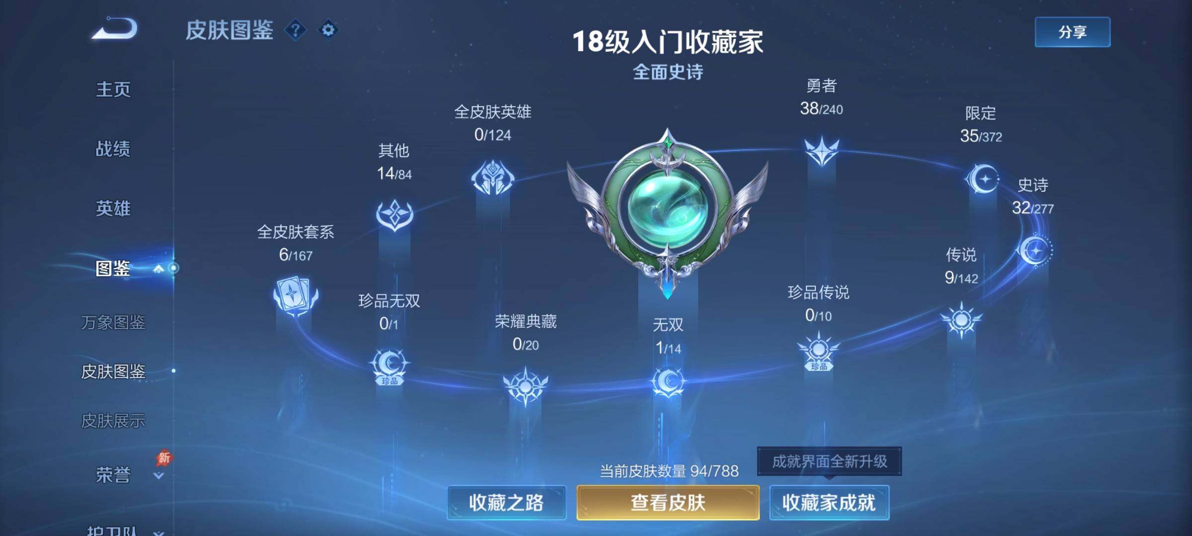 WZLX4324603王者荣耀账号详情图5