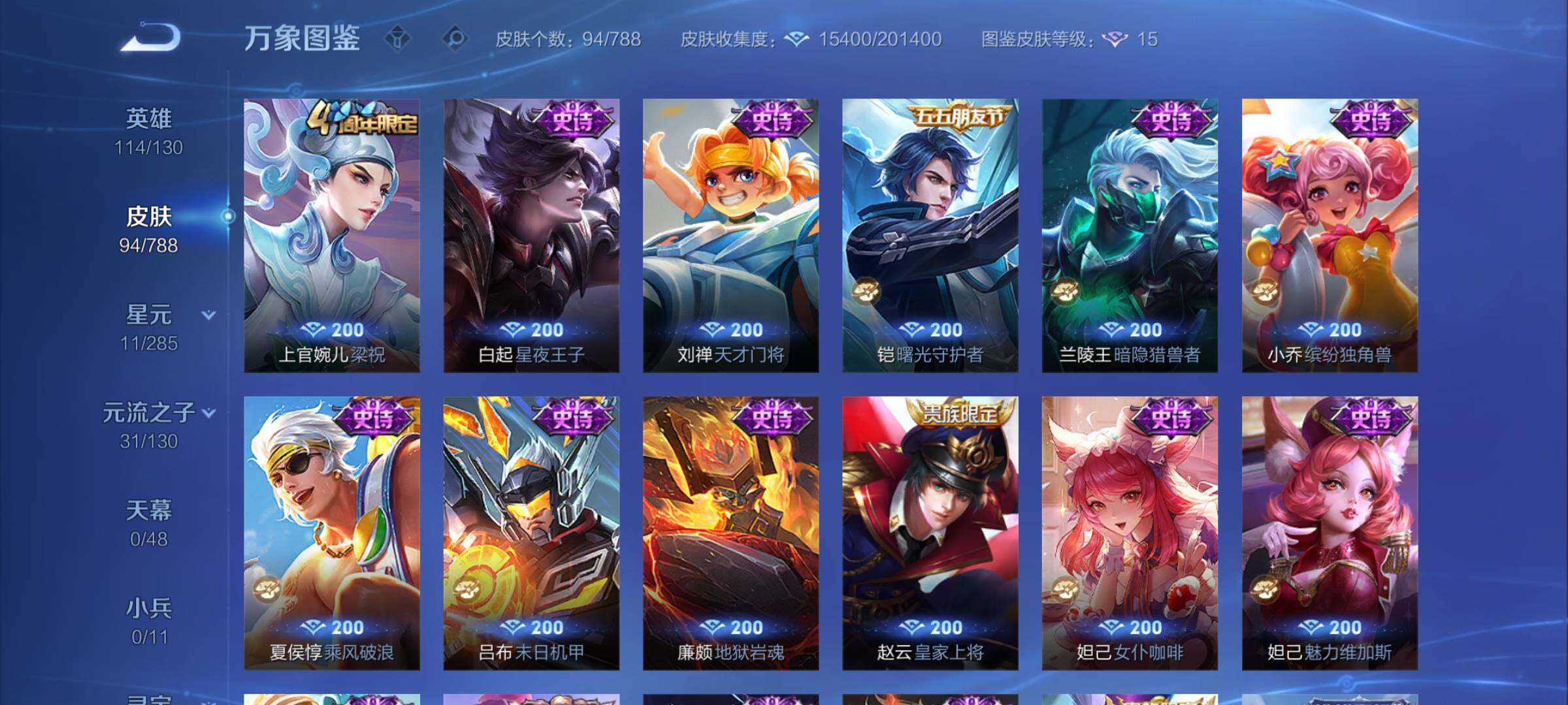 WZLX4324603王者荣耀账号详情图8