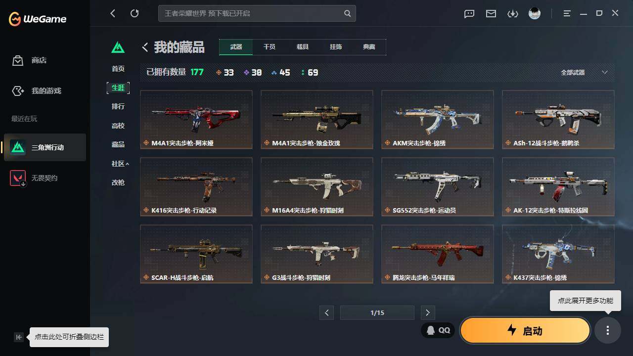 SJZQM4109603三角洲行动账号详情图6