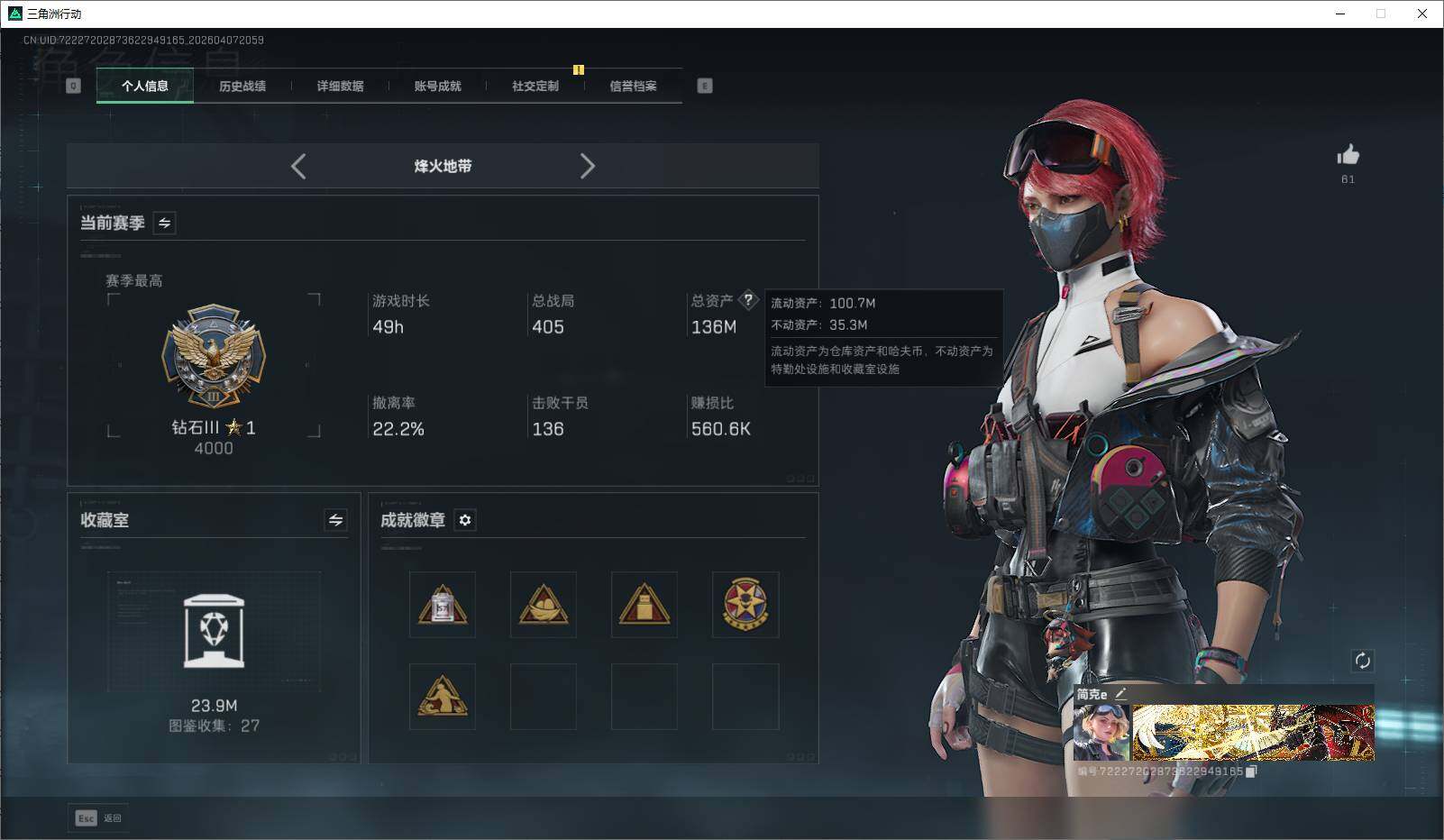 SJZQM4109603三角洲行动账号详情图9