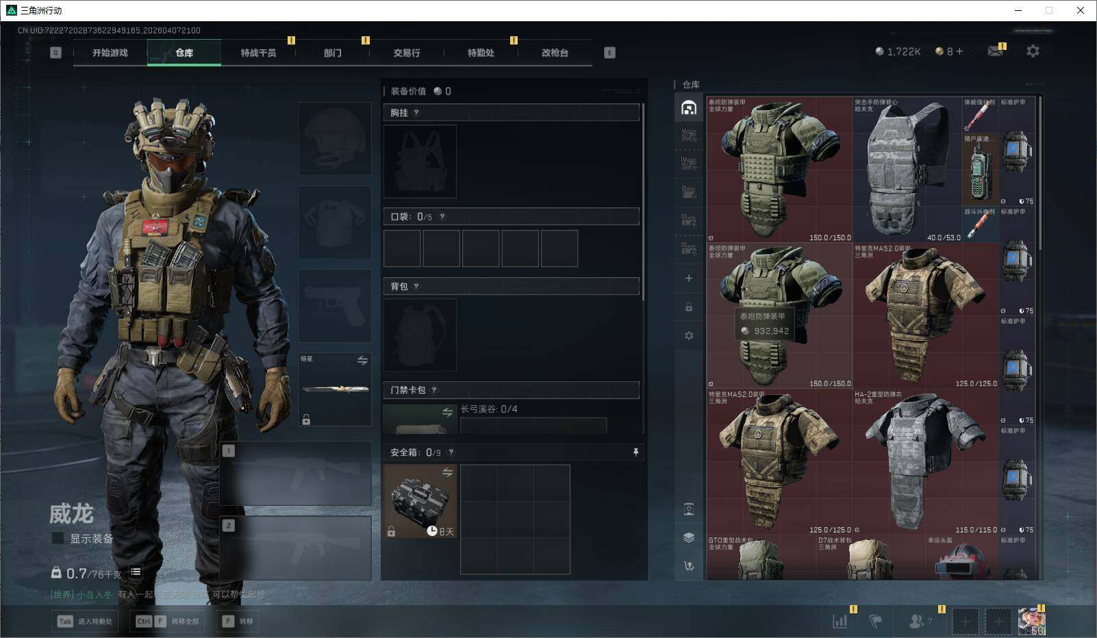 SJZQM4109603三角洲行动账号详情图11