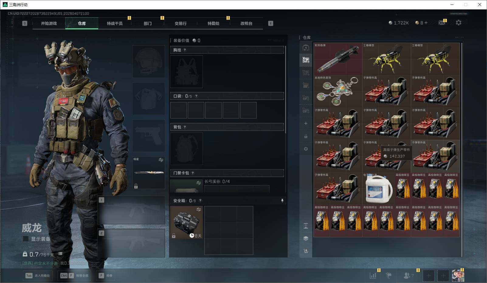 SJZQM4109603三角洲行动账号详情图12