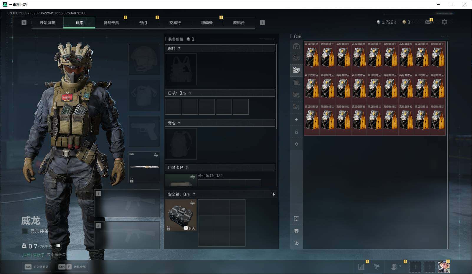 SJZQM4109603三角洲行动账号详情图13