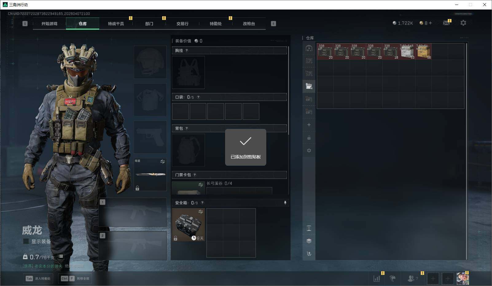 SJZQM4109603三角洲行动账号详情图14