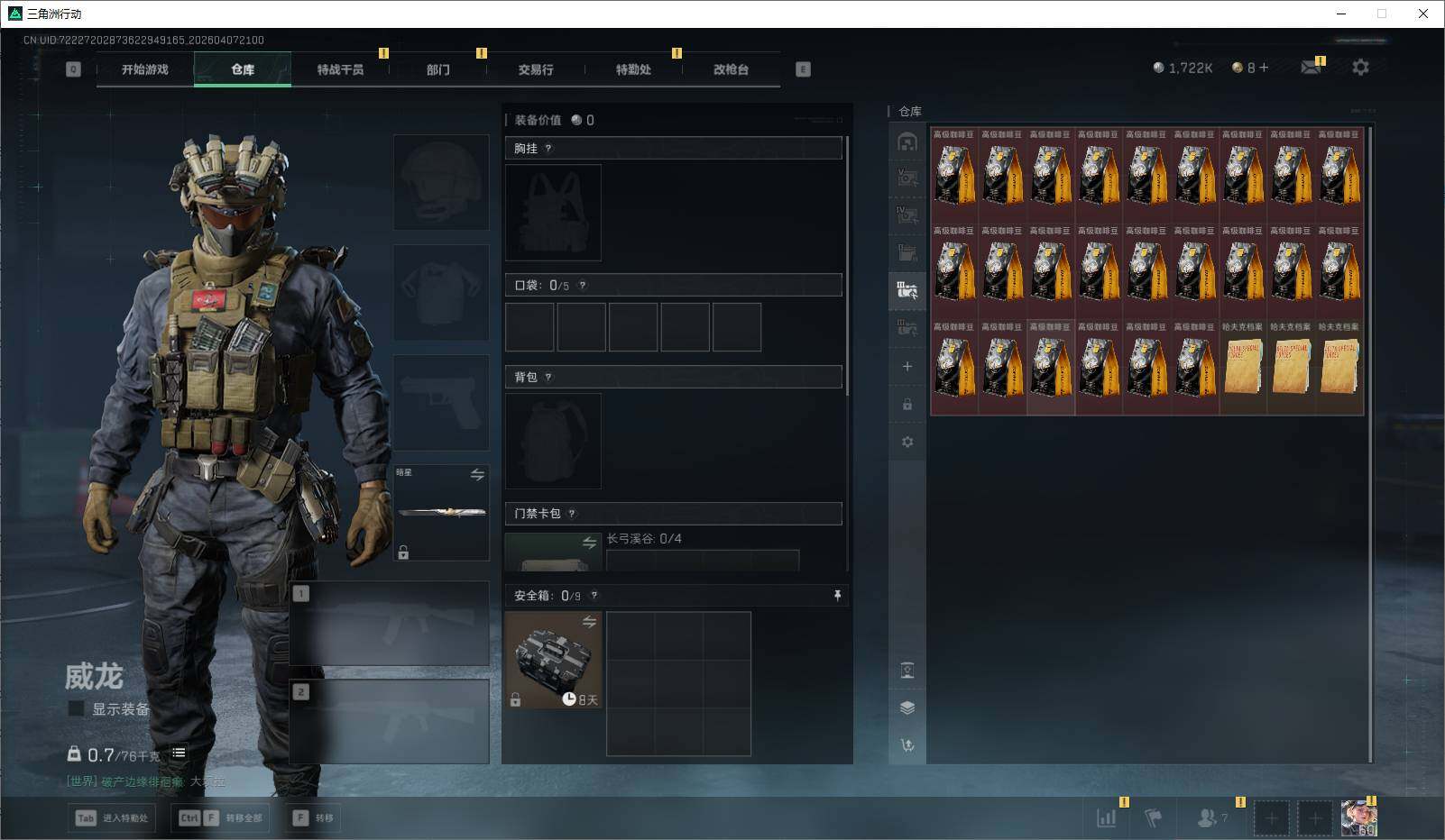 SJZQM4109603三角洲行动账号详情图15