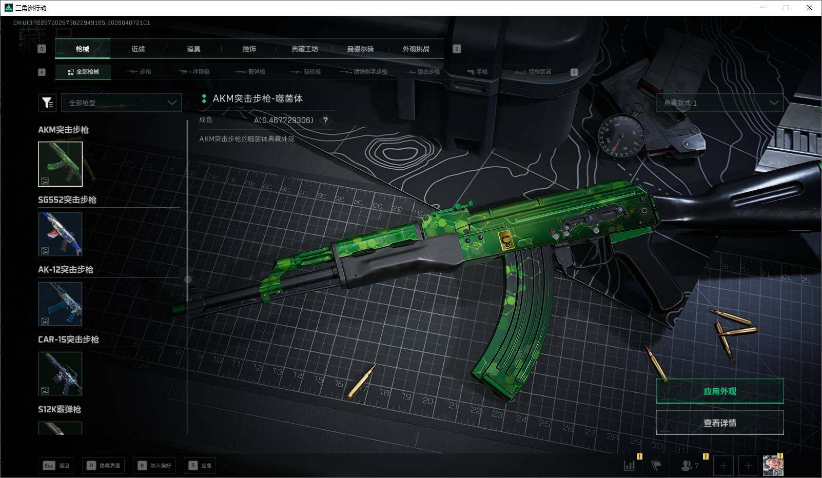 SJZQM4109603三角洲行动账号详情图16