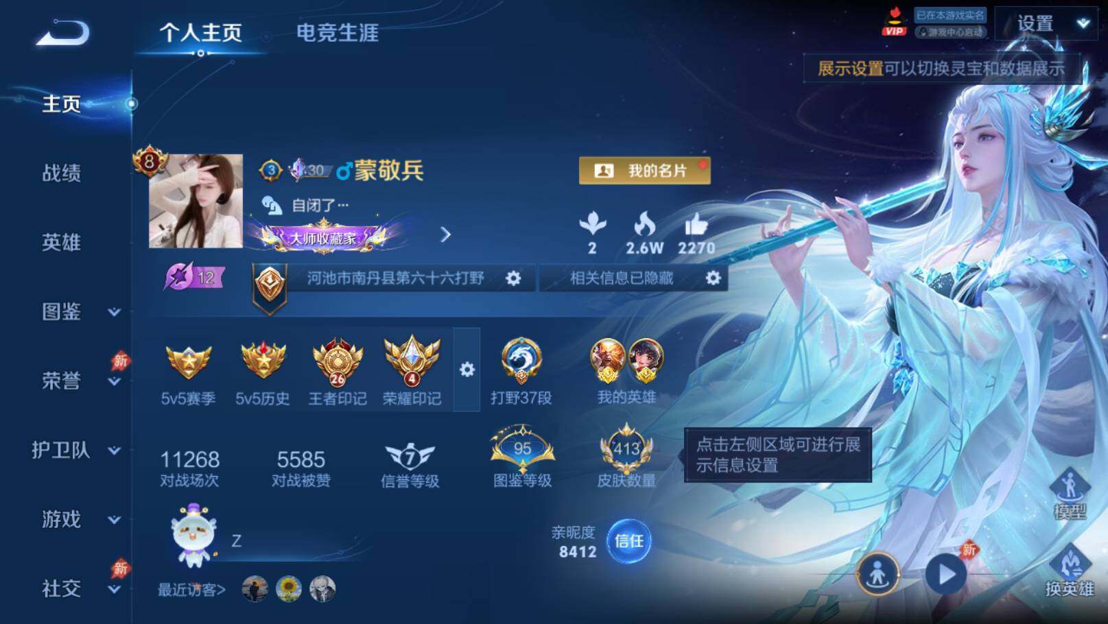 WZEY4352407王者荣耀账号详情图11