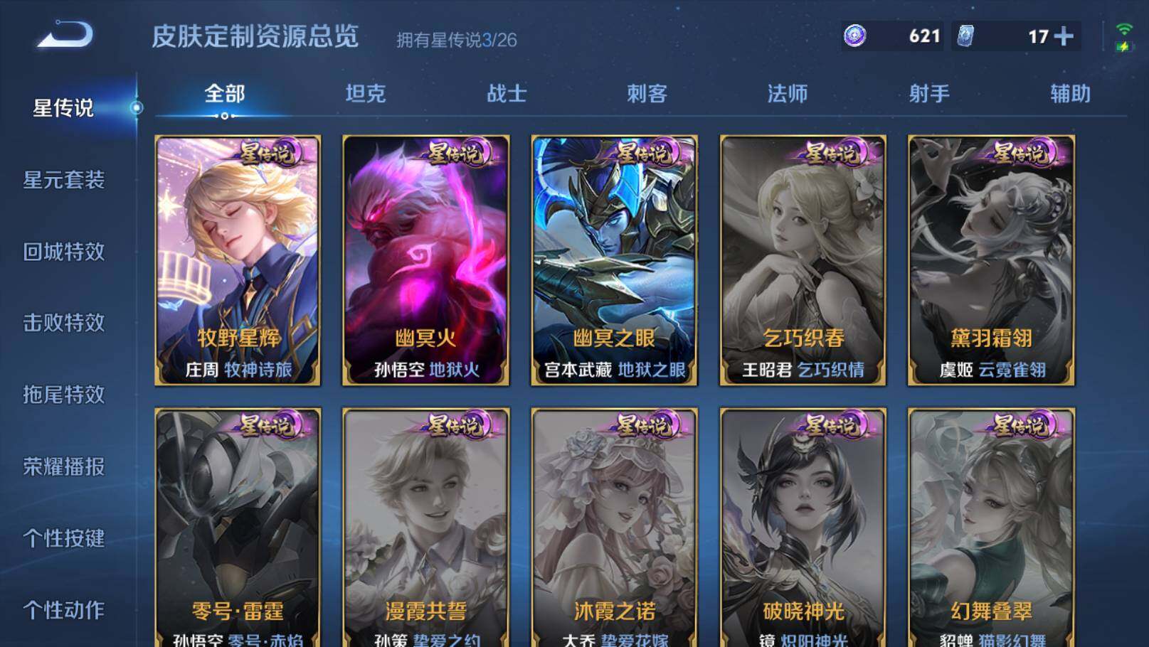 WZEY4352407王者荣耀账号详情图22