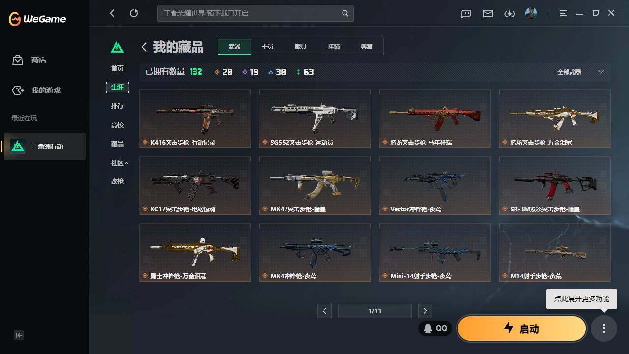 SJZQM4109454三角洲行动账号详情图5