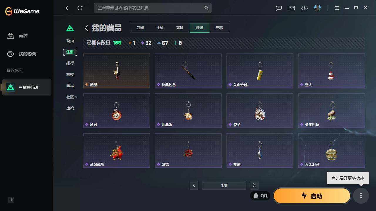 SJZQM4109454三角洲行动账号详情图7