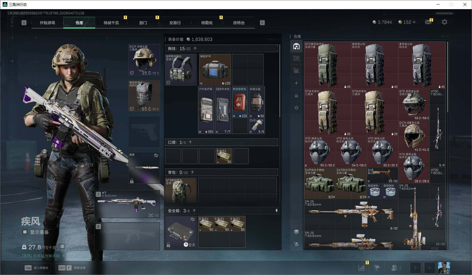 SJZQM4109454三角洲行动账号详情图8