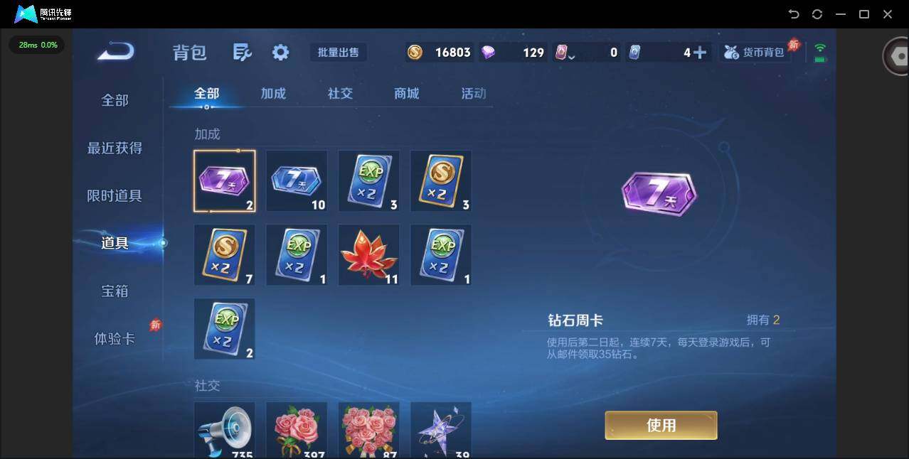 WZLX4322587王者荣耀账号详情图17