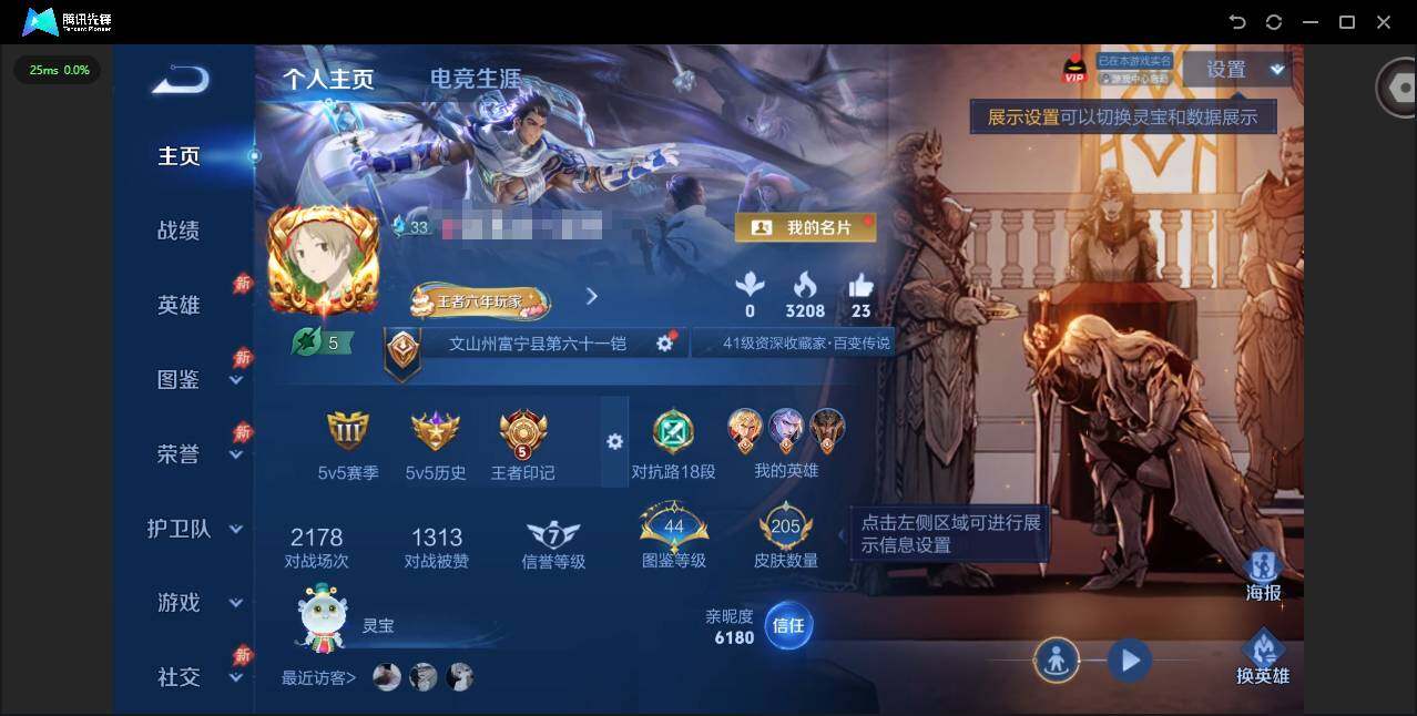 王者荣耀账号苹果QQ贵族等级: V7 英雄数: 128 皮肤数: 205 荣耀水晶: 银白咏叹调 星传说: 幽冥火 传说皮: 黄金狮子座,绛天战甲,一念神魔,地狱火,零号·赤焰,无双飞将,乘龙·问璇玑,幻光神枪,祥瑞亨通