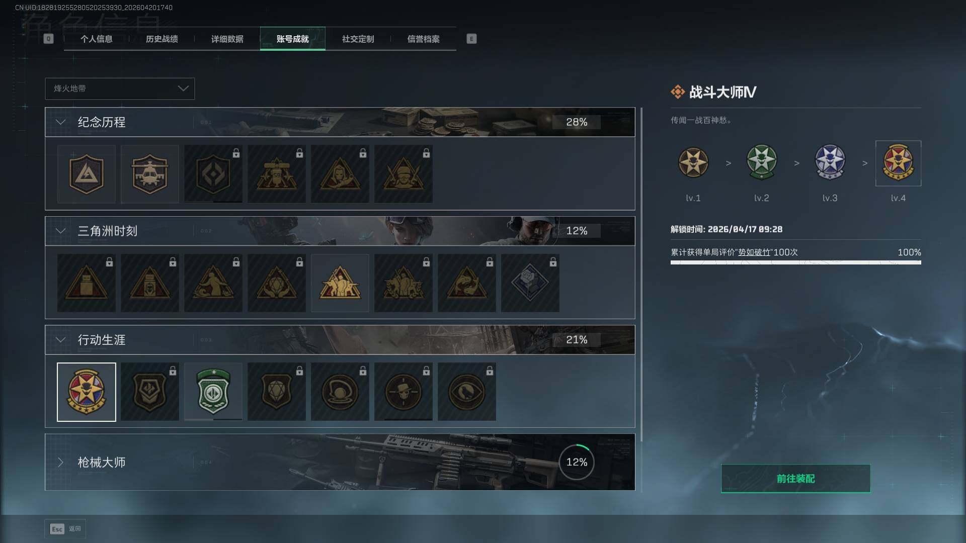 SJZEY4102790三角洲行动账号详情图4