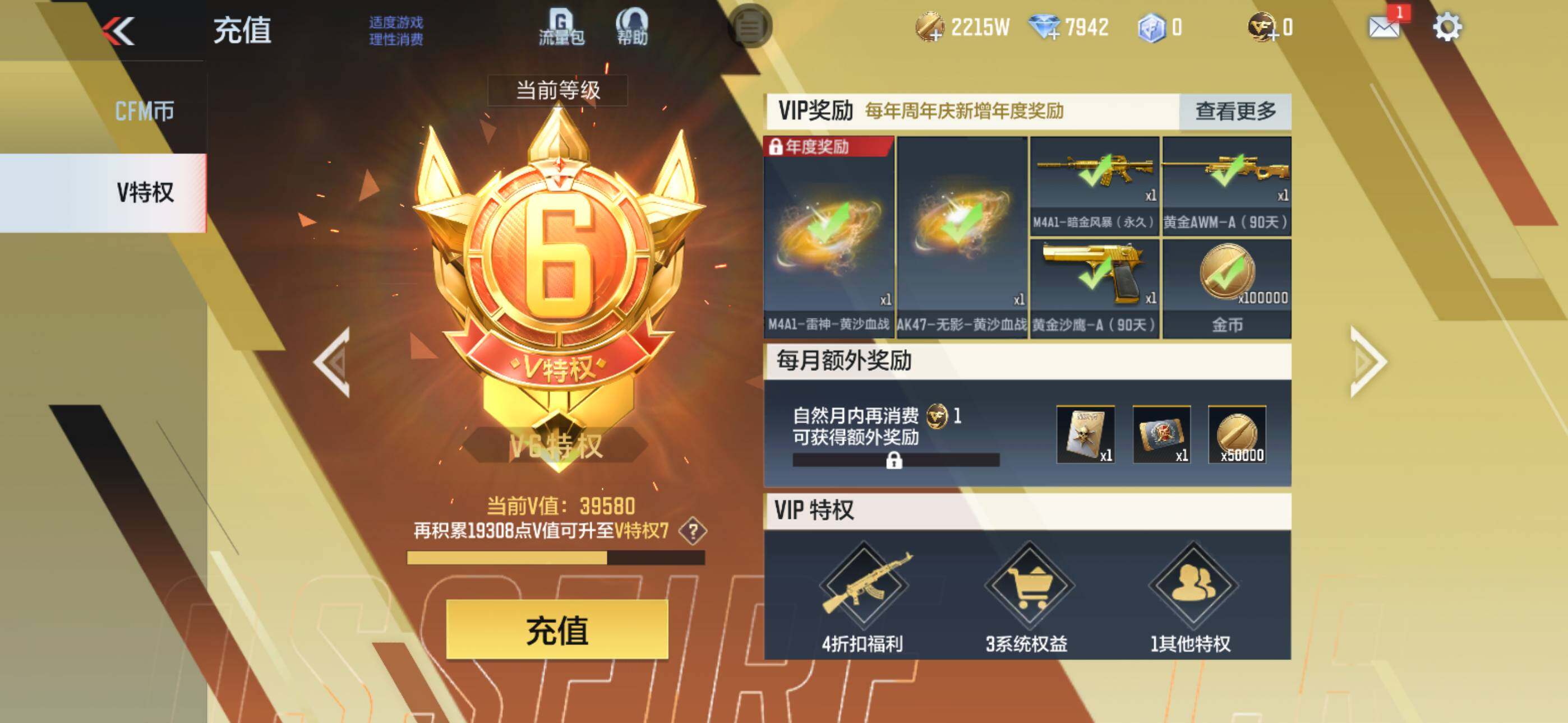 CFMLX431347枪战王者账号详情图2