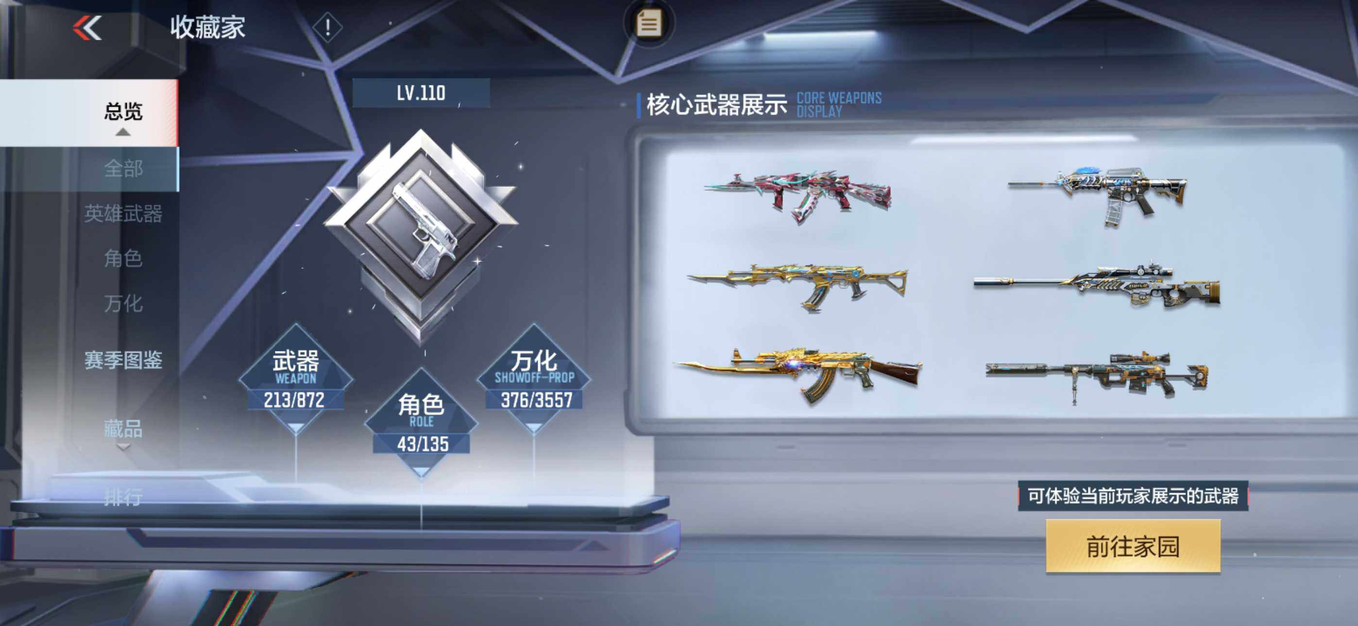 CFMLX431347枪战王者账号详情图6
