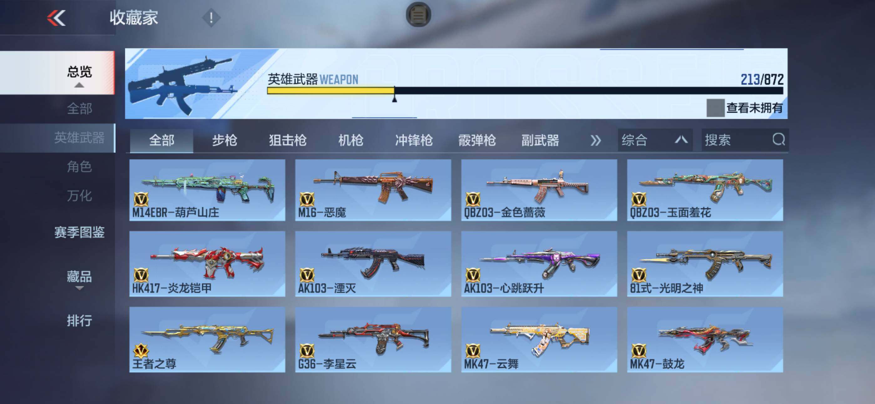 CFMLX431347枪战王者账号详情图11