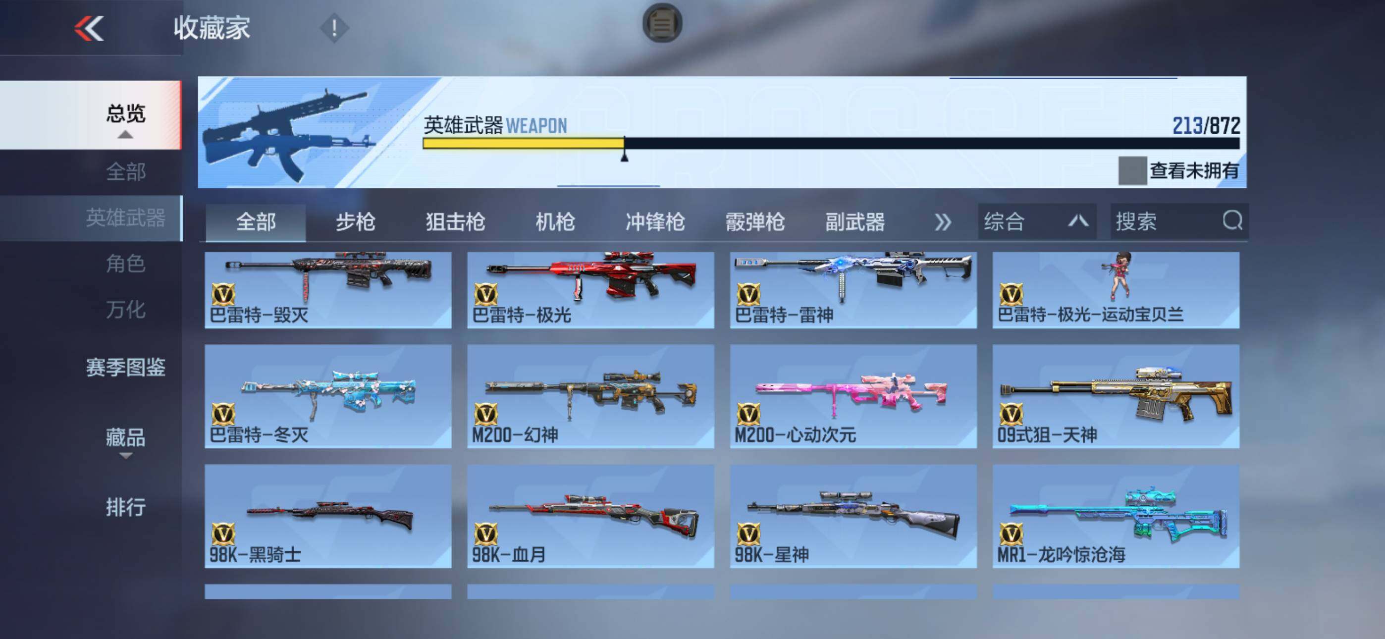 CFMLX431347枪战王者账号详情图13