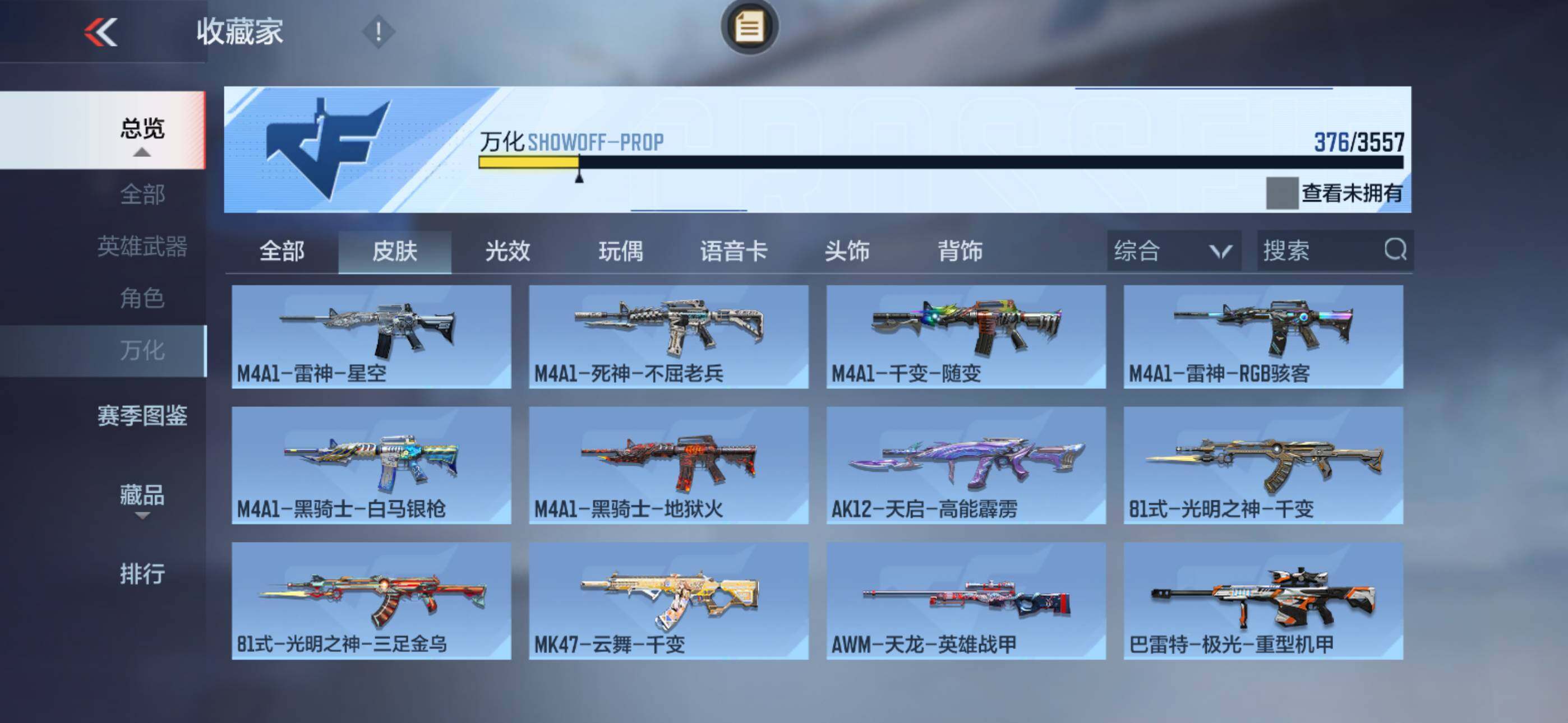 CFMLX431347枪战王者账号详情图30