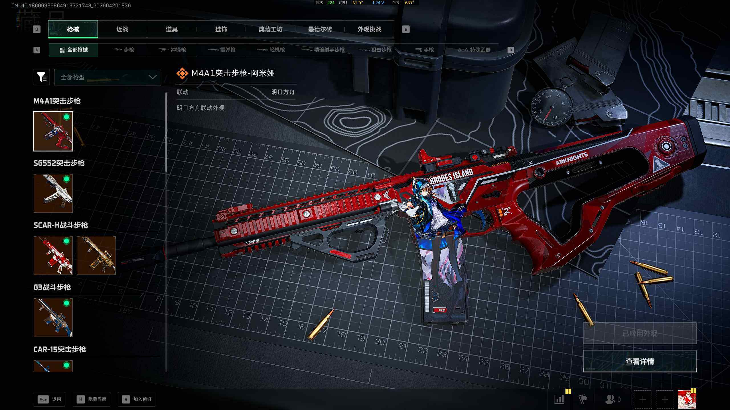 SJZQM4109591三角洲行动账号详情图14