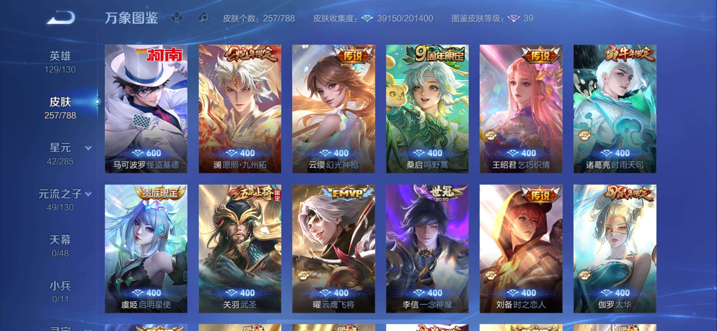 WZLX4324642王者荣耀账号详情图6