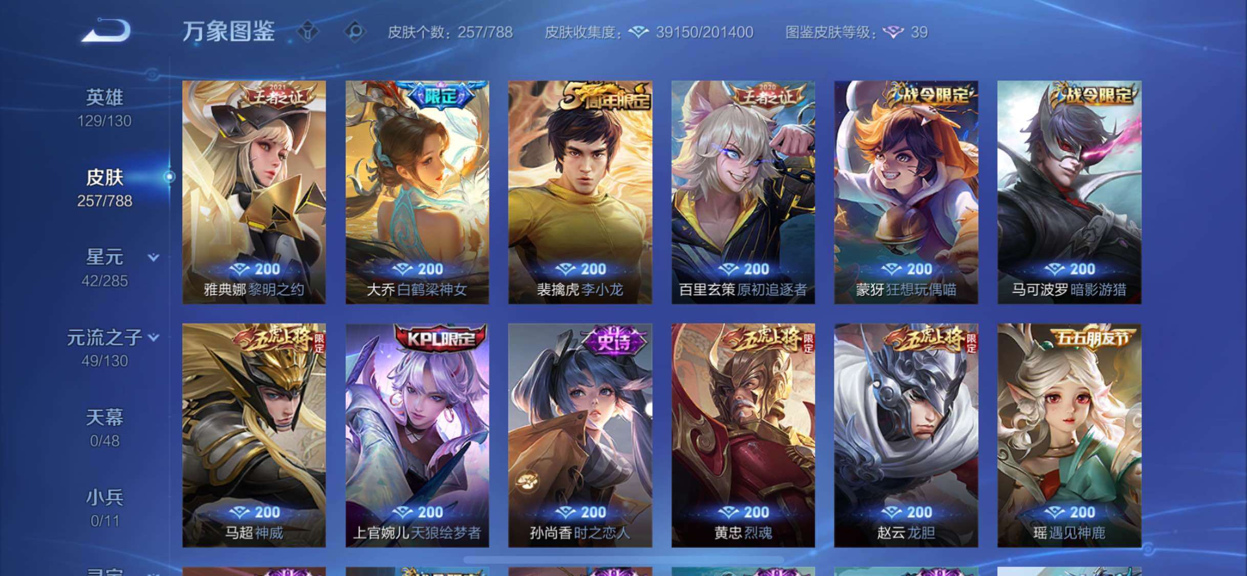 WZLX4324642王者荣耀账号详情图9