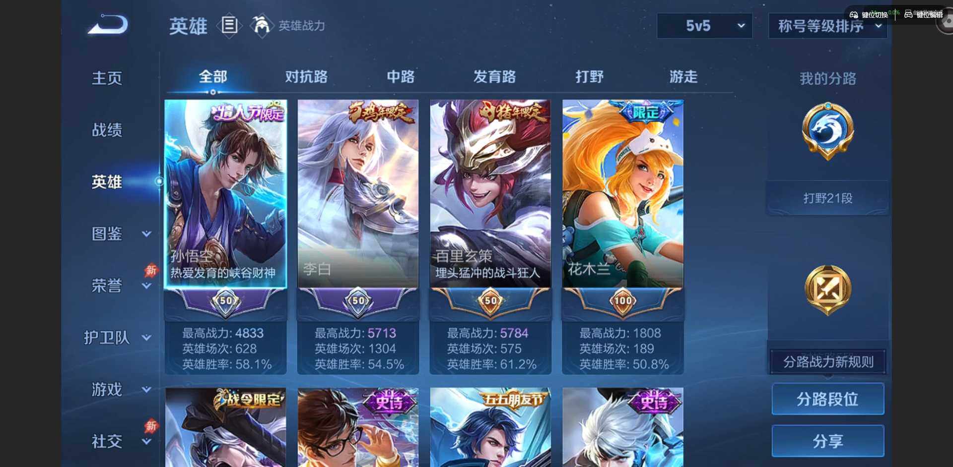 WZLX4322610王者荣耀账号详情图5