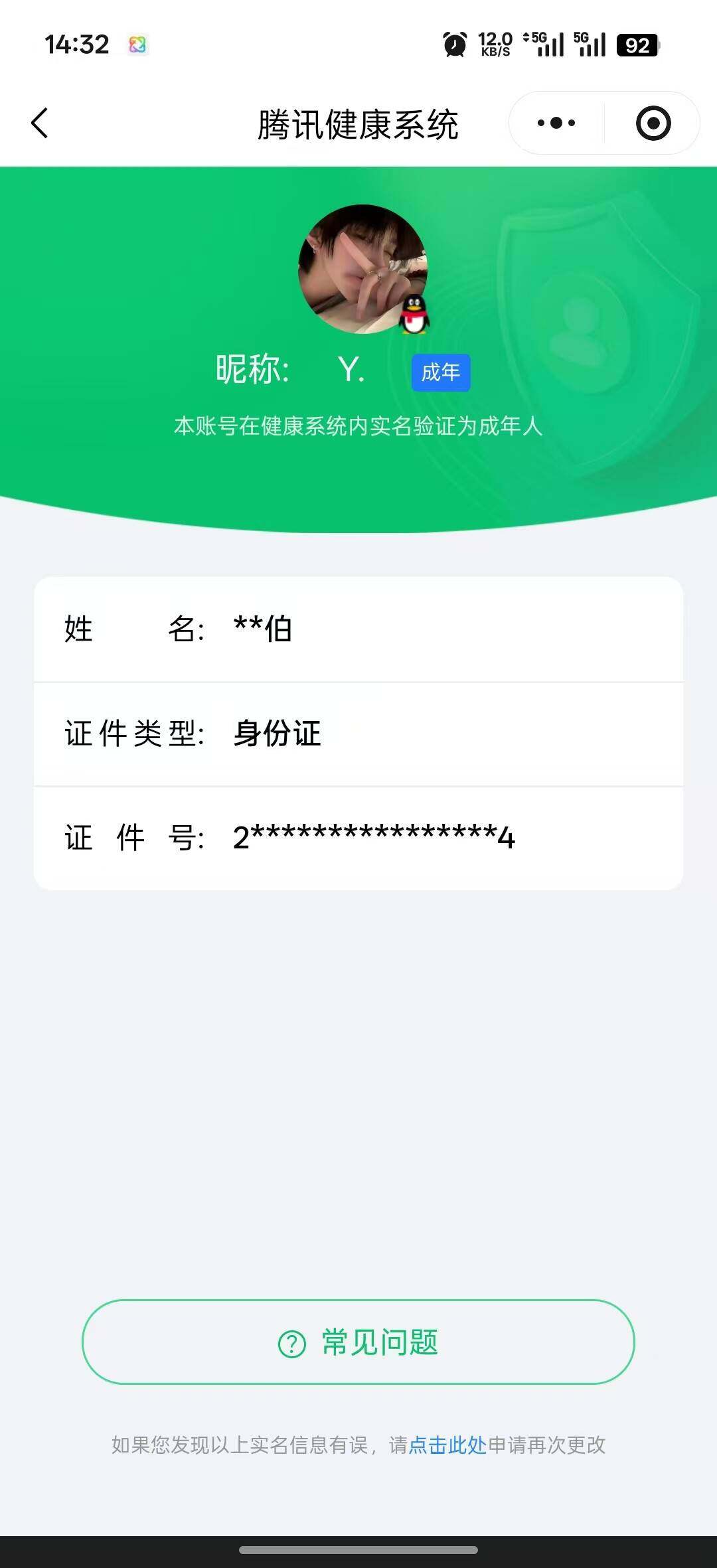 WZLX4322610王者荣耀账号详情图15