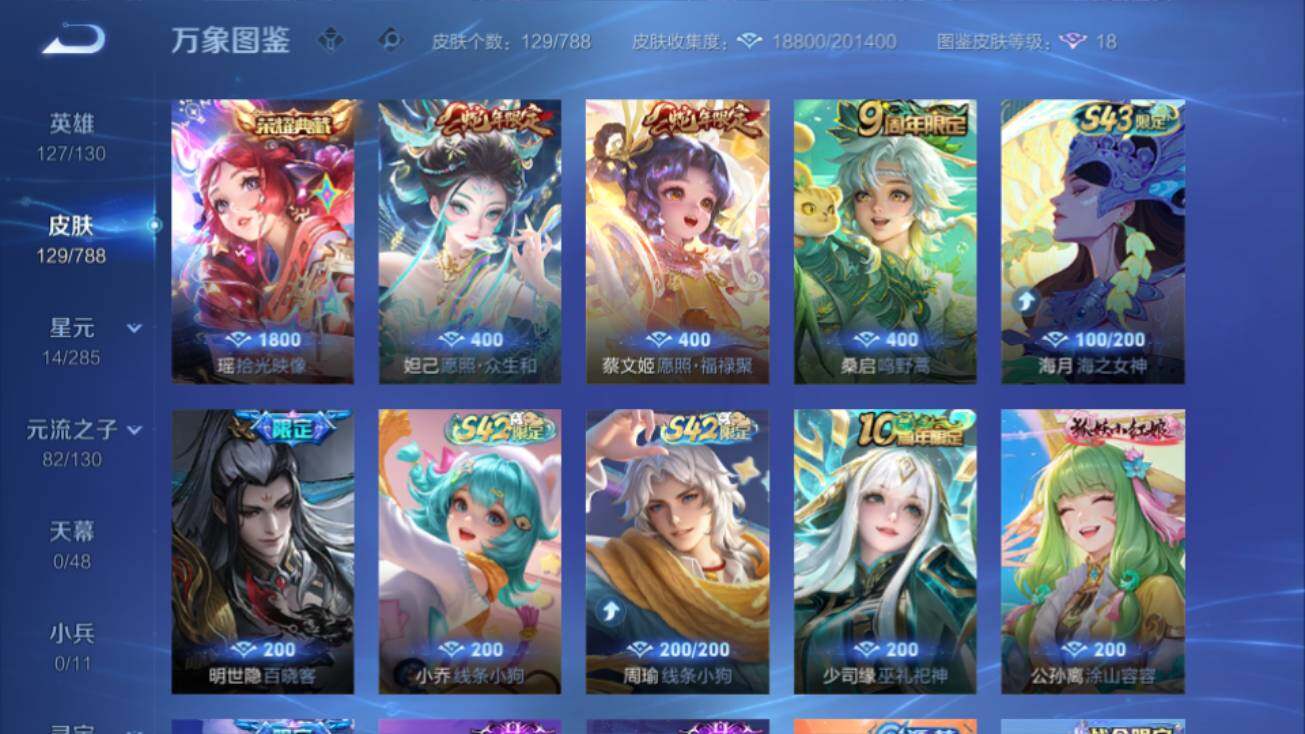 WZEY4322134王者荣耀账号详情图4