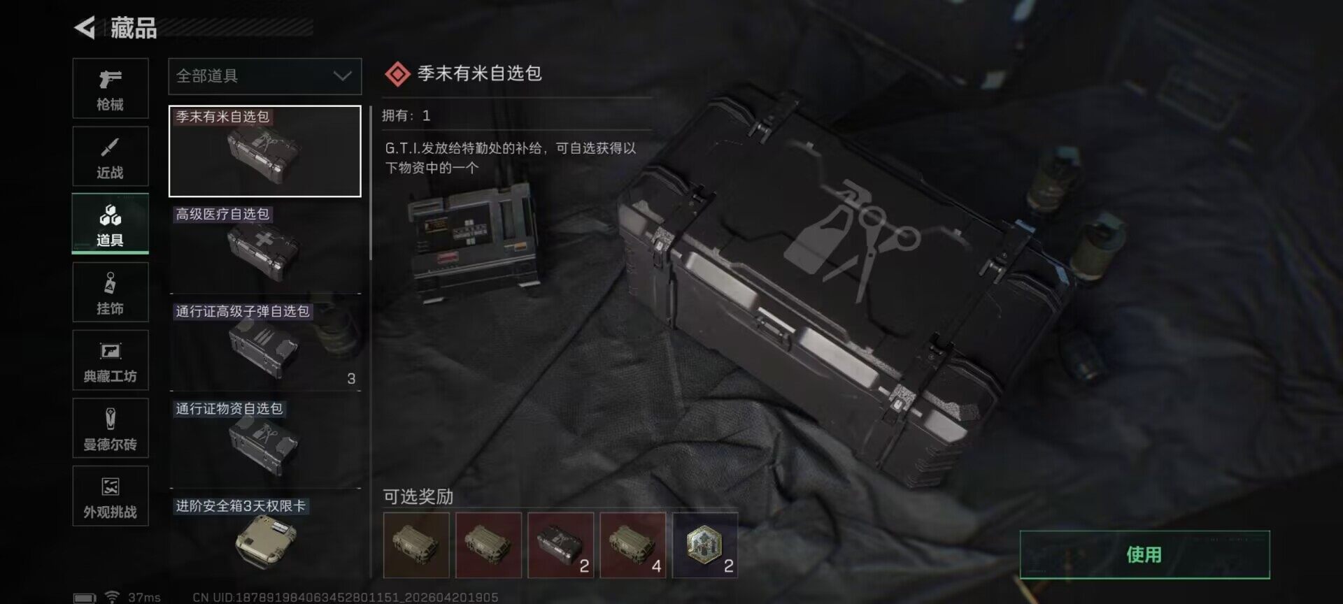 SJZQM4175486三角洲行动账号详情图8 SJZQM4175486三角洲行动账号详情图8
