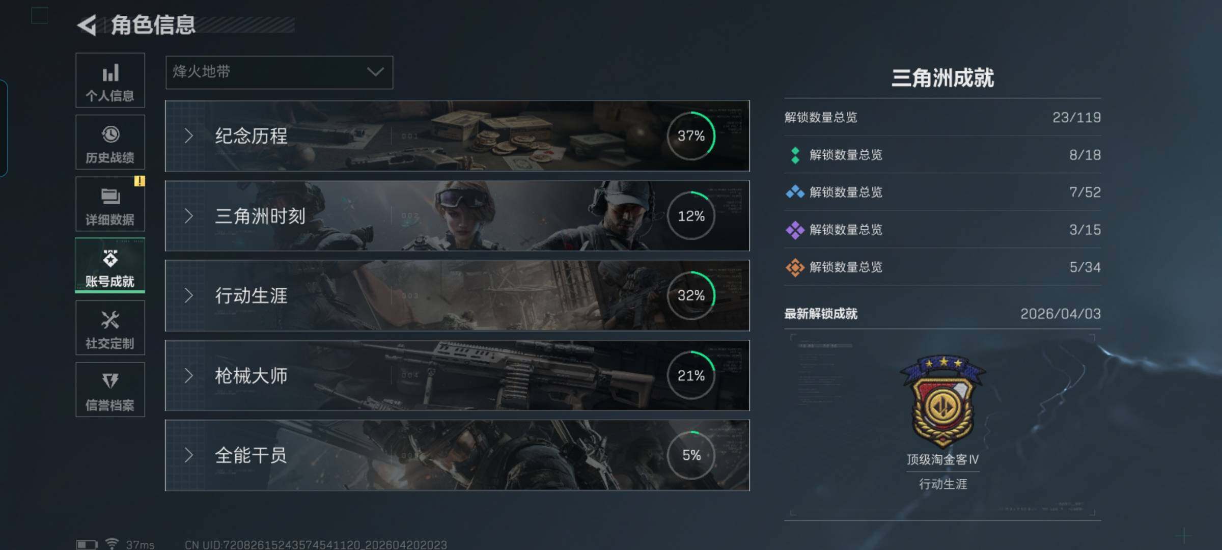 SJZEY4103317三角洲行动账号详情图9