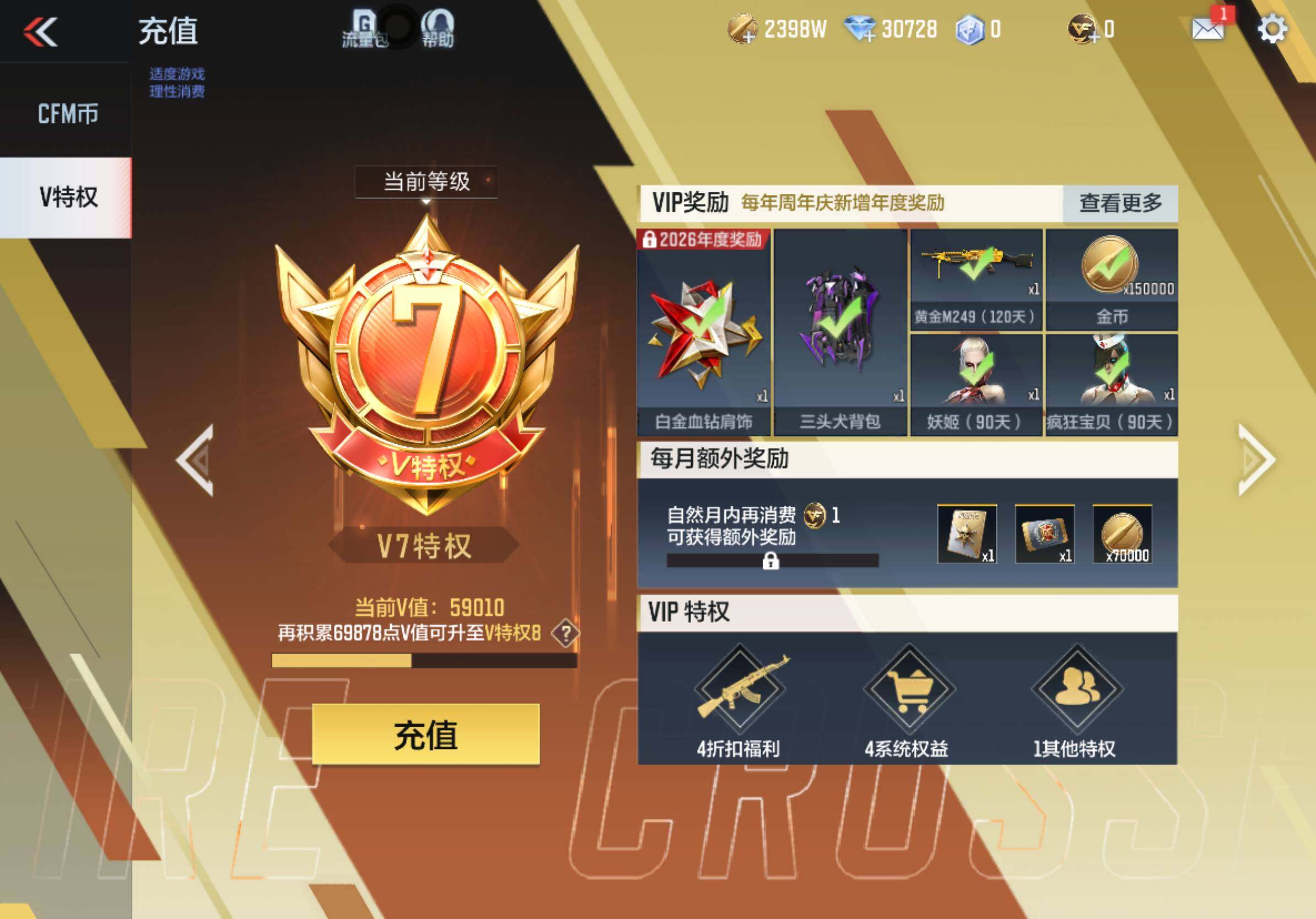 CFMQM431344枪战王者账号详情图3